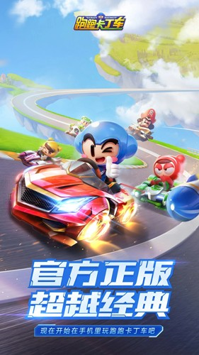 跑跑卡丁车手游版体验服 安卓版v1.34.2